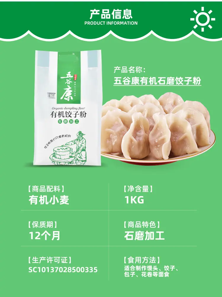 有机全麦粉_04.jpg
