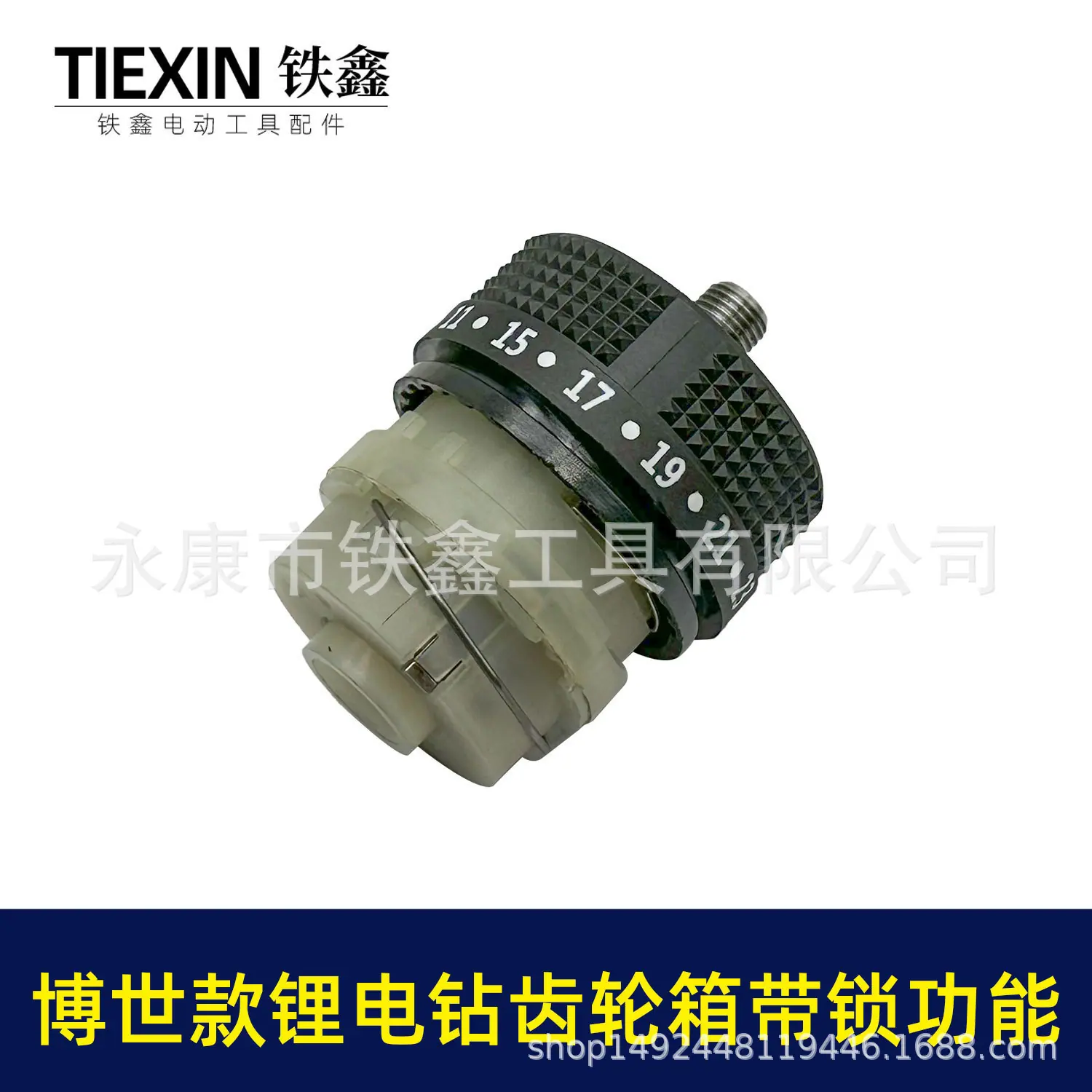 博世款锂电钻齿轮箱带锁功能-07810-2.jpg
