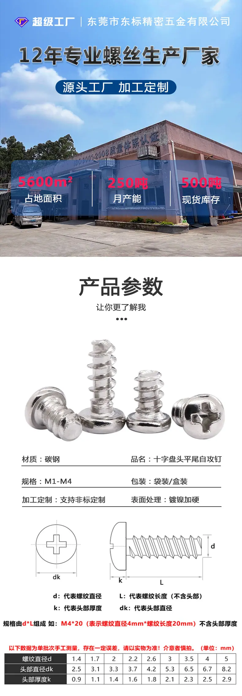 东标盘头平尾自攻新详情_01.jpg