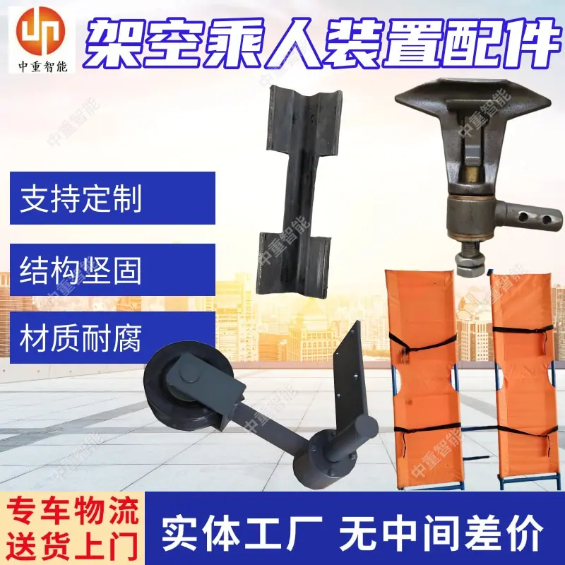 架空乘人装置配件(1).jpg