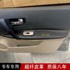 Adequado para 08-15 Nissan Qashqai suporte da porta do carro Pi Nissan velho Qashqai painel da porta prepúcio porta Lippi modificação