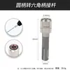Adaptador de martillo eléctrico vástago adaptador de mango redondo a mango hexagonal convertidor telescópico martillo eléctrico lote de impacto cabeza manguito adaptador
