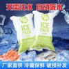 Bolsa de Hielo Autoadhesiva Personalizada de Inyección de Agua sin Agua al por Mayor Desechable para Conservación Fresca Refrigerada Express Alimentos Frescos Aviación