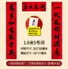 Versión de Guangdong con Especificaciones Ampliadas de Guangdong, Totalmente Adhesivos, Pareados de Caligrafía de Artista Famoso para el Año Nuevo Chino, Pareados "Año tras Año, Buena Fortuna", Pareados de Año Nuevo Chino al por Mayor desde el Fabricante