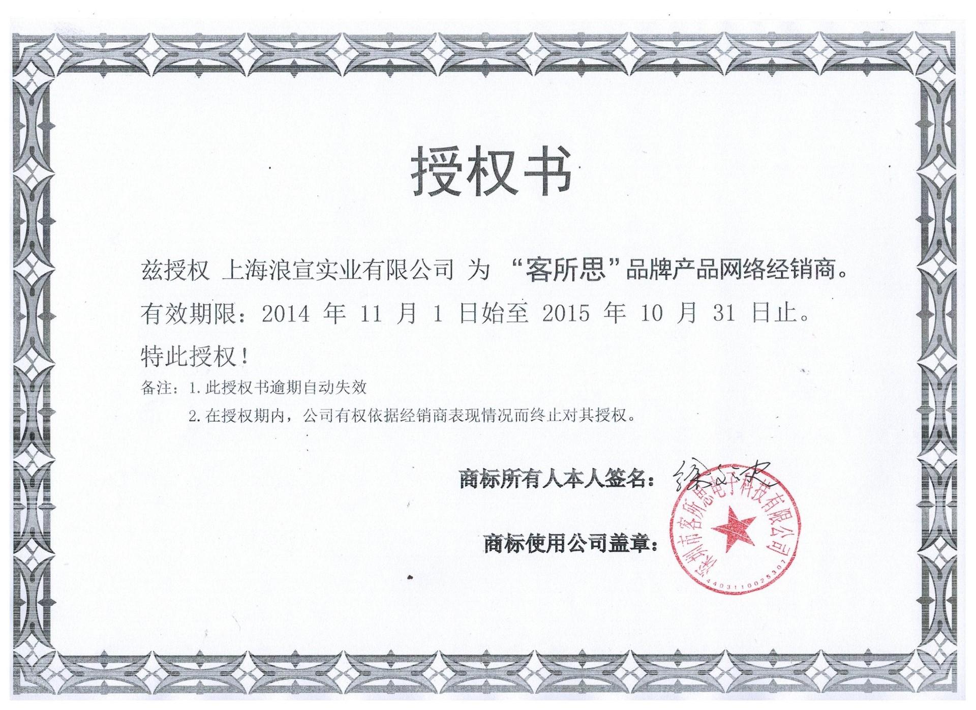 客所思 上海浪宣实业有限公司