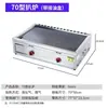 Grelha a Gás Comercial, Chapa de Ferro, Lula, Bolo de Mão, Macarrão Frio Grelhado, Equipamento para Bolo Recheado, Lanches Teppanyaki a Gás, Metabo