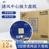 Papel Higiênico Qingfeng Bj10A Grande Rolo com Puxada Central, 2 Folhas, Rolos de 180,12m, Papel Higiênico Macio e Puro com Puxada Central