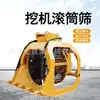 Cuchara Cribadora para Excavadora con Placa de Acero Resistente al Desgaste, Cribadora Vibratoria, Cubo Cribador de Arena para Obra, Cribadora de Separación de Arena para Maquinaria, Cubo Cribador para Relleno