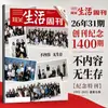 Suscripción Anual Completa/Semestral a la Revista Semanal Sanlian Life de Enero a Diciembre, un Total de 52 Número de Publicaciones Periódicas de Actualidad y Noticias