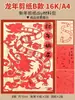 2024 Ano do Dragão Recorte de Papel Vermelho Chinês Janela de Primavera Estilo Tradicional Cultura Clip Art Estudante Artesanato DIY Sacola de Material