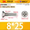 Tornillos para Máquina de Acero Inoxidable 304 de Cabeza Plana Phillips Tornillos para Máquina Km Tornillos Pequeños M3.5M4M5M6M8