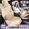 25 Modelos Adecuados para Fundas de Asiento Byd Qin Ldmi/Ev Cojín Especial Versión de Conducción Inteligente Todo el Año Todo Incluido Verano Transpirable