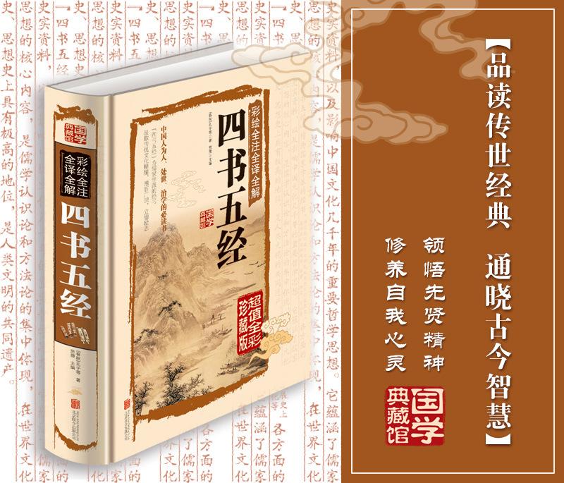 四书五经1