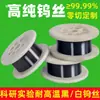 Fio Eletrodo de Aquecimento de Filamento de Tungstênio de Alta Pureza, Agulha Ultrafina para Purificador de Ar, Revestimento a Vácuo, Fio de Tungstênio Preto e Branco Resistente a Altas Temperaturas