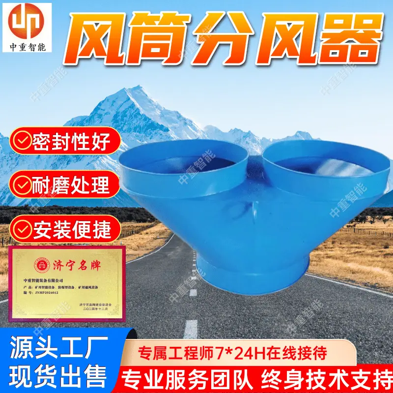风筒分风器.png