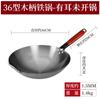 Wok Redondo Antiguo Hecho en Fábrica, Forjado, para Uso Doméstico, Hecho de Hierro Forjado, Sin Recubrimiento, No se Pega Fácilmente, Listo para Usar