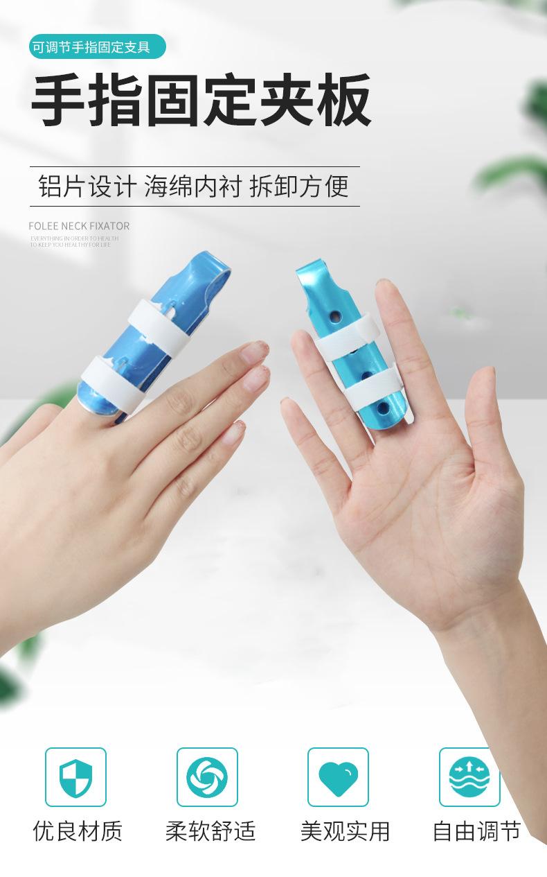 铝合金手指支具_01