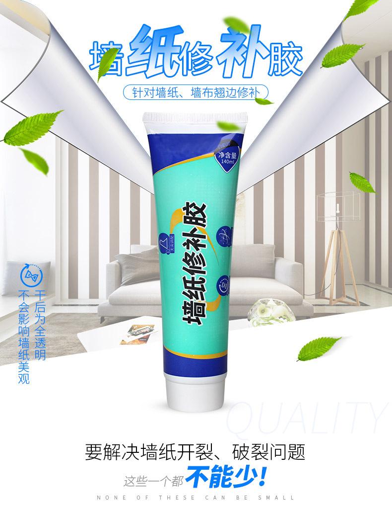 墙纸胶_02.jpg