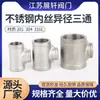 Tee Reductor con Rosca Macho de Acero Inoxidable 304 201/316L Accesorios para Tubería de Agua Caliente Conector Reductor de Rosca Interna 4