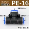 Conector rápido de tubo em T de diâmetro igual PE, conector rápido PE4 PE6 PE8 PE10 PE12 PE16