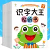 Libro de pegatinas para niños, pegatinas para el desarrollo del cerebro completo, para bebés de 0 a 2, 3, 5 y 6 años, libro de pegatinas para vestir y entrenar la concentración.