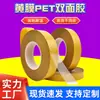 Película amarilla transparente PET cinta de doble cara pegamento impermeable que no deja marcas alta temperatura fuerte 150 alta viscosidad cinta de doble cara