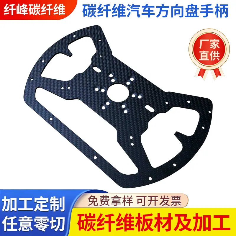 碳纤维汽车方向盘手柄(1)