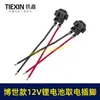 Adecuado para el Dr.. Interruptor de Taladro Eléctrico de Litio Modelo de Potencia 10.8V/12V Enchufe de Alimentación Cable de Cobre de 1 Cuadrado de Alta Corriente 03320