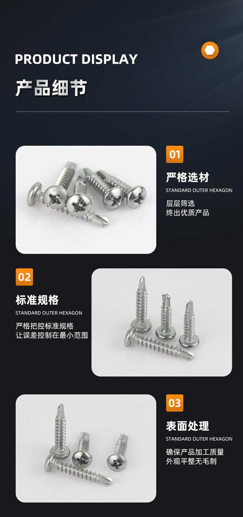 不锈钢圆头自钻螺丝_09.jpg