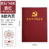 Caja de Regalo Set de Cuaderno de Estudio para Miembros del Partido A5 Personalizada con el Nombre de la Unidad, Regalo Conmemorativo de Reunión de Estudio del Partido de Rama