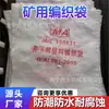 Bolsa Tejida Ignífuga para Minería, Bolsa de Arena para Sellado y Bloqueo de Galerías de Minas de Carbón, Bolsa Tejida Recubierta Antiestática para Carga de Suelo Minero