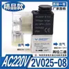 Válvula solenoide neumática de dos posiciones y dos vías 2V025-08 válvula de control especial para compresor de aire AC220V24V normalmente cerrada 12V