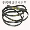 Accesorios para máquinas de coser y máquinas de sellar 148XL 144XL 146XL 150XL 152XL correas, cintas transportadoras