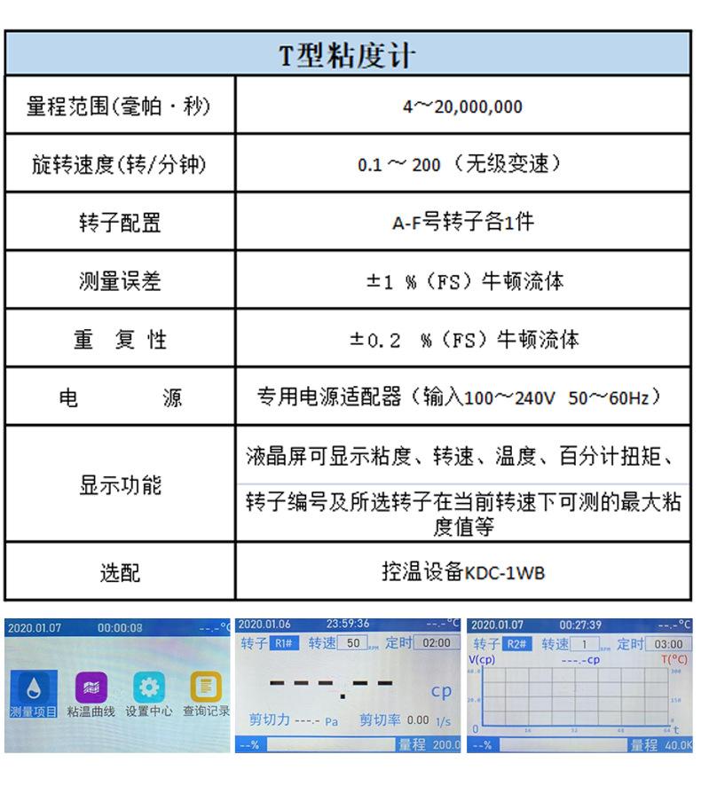 锡膏粘度计