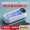 Limpiador Sónico de Alta Frecuencia para Gafas, Estuche Invisible para Joyería Doméstica, Limpiador Automático para Aparatos Dentales, Lavado por Vibración para Relojes, Gafas
