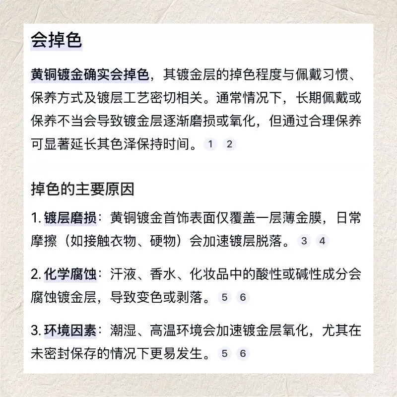 正常掉色详情