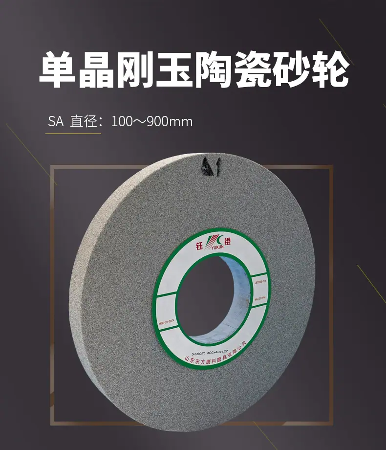 A 棕刚玉Brown aluminum oxide WA 白刚玉White aluminum oxidePA 铬刚玉 Pink aluminum oxide SA 单晶刚玉 Monocrystalline fused aluminaMA 微晶刚玉 microcrystalline fused alumina A/WA 棕白混合磨料Mixture of A and WAGC绿碳化硅 Green silicon carbide C 黑碳化硅 Black silicon carbide ZA 锆刚玉 Fused zirconia alumina直径60mm80mm100mm125mm150mm175mm180mm200mm250mm300mm350mm400mm500mm600mm750mm900mm1寸2寸3寸4寸5寸6寸7寸8寸9寸10寸12寸14寸16寸18寸20寸24寸26寸28寸 硬度JKLMNPQRST 厚度：3.2mm6.4mm10mm13mm16mm20mm25mm32mm40mm50mm65mm75mm100mm125mm150mm200mm 孔径：12.7mm16mm20mm25mm32mm31.75mm50mm75mm127mm150.4mm203mm305mm粒度：16# 24# 46# 60# 80# 100# 120# 150# 180# 220# 320# 400# 600# 800# 1000# 砂轮 磨砂轮 磨刀器砂轮 磨刀砂轮 合金砂轮 磨床砂轮抛光小打磨氧化铝平面磨床台式立式悬挂式砂轮机钨钢砂轮片定制磨边机磨刀轮研磨大大气孔磨盘青铜 沙轮 磨料磨具 vitrified grinding wheel 大气孔砂轮 砂轮片 沙轮单晶刚玉砂轮 不锈钢 高速钢 350X40X127 400X40X127 400X50X203MM 立式台式砂轮机砂轮 磨刀机砂轮 淬火钢 不锈钢 高碳钢打磨抛光 粗细磨  平面磨外圆磨平行砂轮 工具磨 磨曲轴凸轮 硬质合金钨钢打磨钻头车刀 金属 铁 手摇 磨铁金属铸铁 A WA GC PA 磨硬质合金 玻璃 陶瓷 宝石 玛瑙 钛合金 高强度材料 金属 铸铁 碳素钢 合金钢 可锻造钢 硬青铜 成型磨削 刀具 量具 仪表零件 螺纹工件精密磨削 1050磨床 磨轴承 无心磨砂轮 Centerless Grinding Wheel 1040磨床 双面凹砂轮片 大水磨砂轮 粗磨细磨荒磨铸件铸铁 刀具、量具、仪表零件、螺纹工件精磨磨削、不锈钢抛光打磨  单面凹双面凹带锥 无心磨 磨曲轴凸轮砂轮 磨球笼清槽内圆磨低温SG 专用磨量规螺纹磨磨针磨胶辊蜗杆齿轮磨砂轮 异形砂轮 7130磨床砂轮 大水磨砂轮片  平形砂轮 平面磨外圆磨 工具磨砂轮机砂轮 陶瓷结合剂砂轮 烧结 M7120 1080 小砂轮 白刚玉砂轮 陶瓷砂轮 磨刀砂轮 角磨机砂轮 磨床砂轮 平行砂轮 小大砂轮 砂轮片 外圆磨床平面磨床砂轮机进口无心磨内圆磨树脂平面磨床台式沙轮片金刚砂手摇手持砂轮外圆磨砂轮薄厚粗细打磨抛光金属不锈钢铸铁钻头硬质合金宝石钢件工具砂轮 合金砂轮 合金沙轮片 磨钨钢砂轮 硬质合金砂轮 绿色碳化硅砂轮 碳化硅砂轮 棕刚玉砂轮 氧化铝砂轮 灰色 黑色 棕色