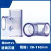 Tubería de agua de PVC tubería dura transparente tubería de agua transparente junta de tubería de plástico codo directo tesodo curva recta tapón de tubería viva venta al por mayor
