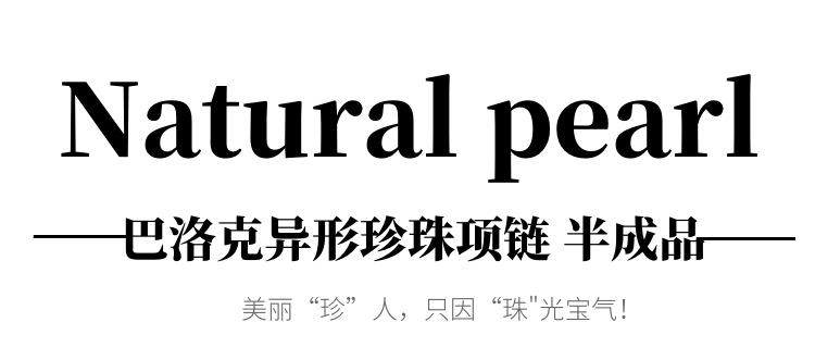 巴洛克异形珠
