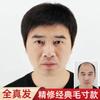 Peluca para hombre de cabeza completa para personas de mediana edad y mayores para cubrir las canas, cabello corto clásico de pulgadas, cabeza descubierta, transpirable, peluca de cabello real en stock