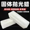 Cera para pulir piedra, bloque de cera industrial, cera para pulir pisos, bloque de cera sólida para piedra, cera de cristal de parafina sólida, cera blanca dura