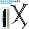 Soporte para Teclado Electrónico Soporte Universal para Piano Eléctrico 88 Teclas 61 Teclas 54 Teclas Soporte de Piano Tipo X Guzheng Doméstico Plegable Soporte X