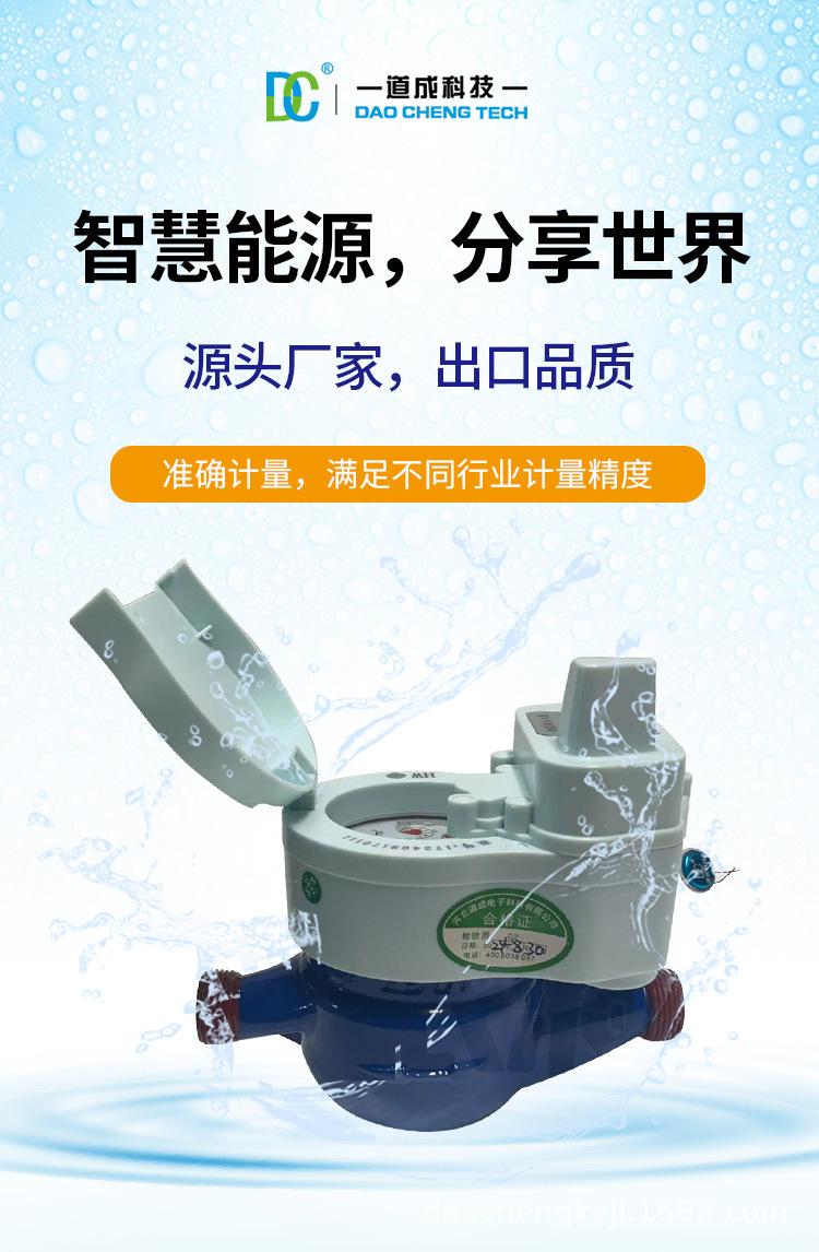 物联网水表详情_01.jpg