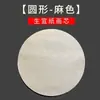 Papel Xuan circular abanicado grueso, blanco puro, estilo antiguo, con una textura similar al sándalo, papel Xuan semi-crudo y semi-maduro, adecuado para la práctica de la pintura china