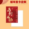 Cartão de Saudação do Ano Novo Chinês de 2026 com Estilo Chinês, Cartão de Bênção Vermelho para o Festival da Primavera, Cartão Personalizável com Logotipo Corporativo