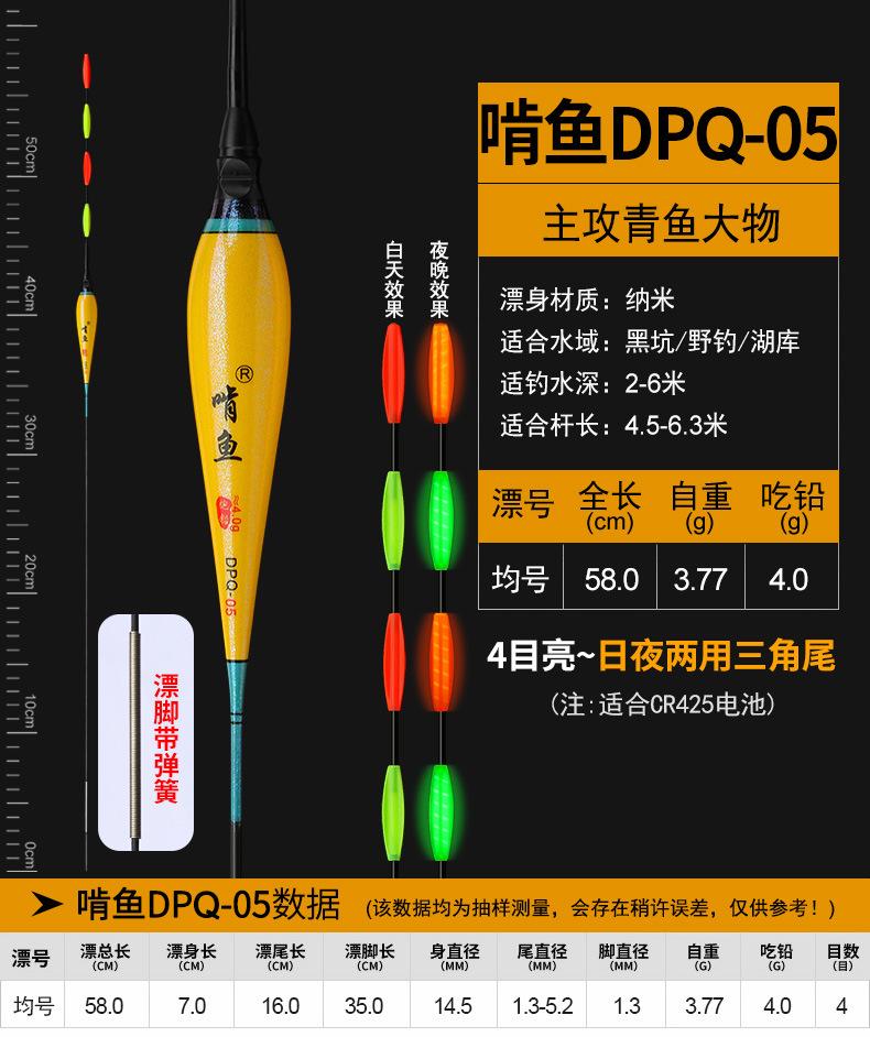 啃鱼——DPQ纳米跑铅电子漂_14