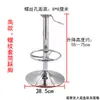 Adecuado para base de taburete de bar, asiento redondo, base en forma de trompeta, taburete alto, accesorios para silla de oficina de estudiante, bandeja, silla de bar