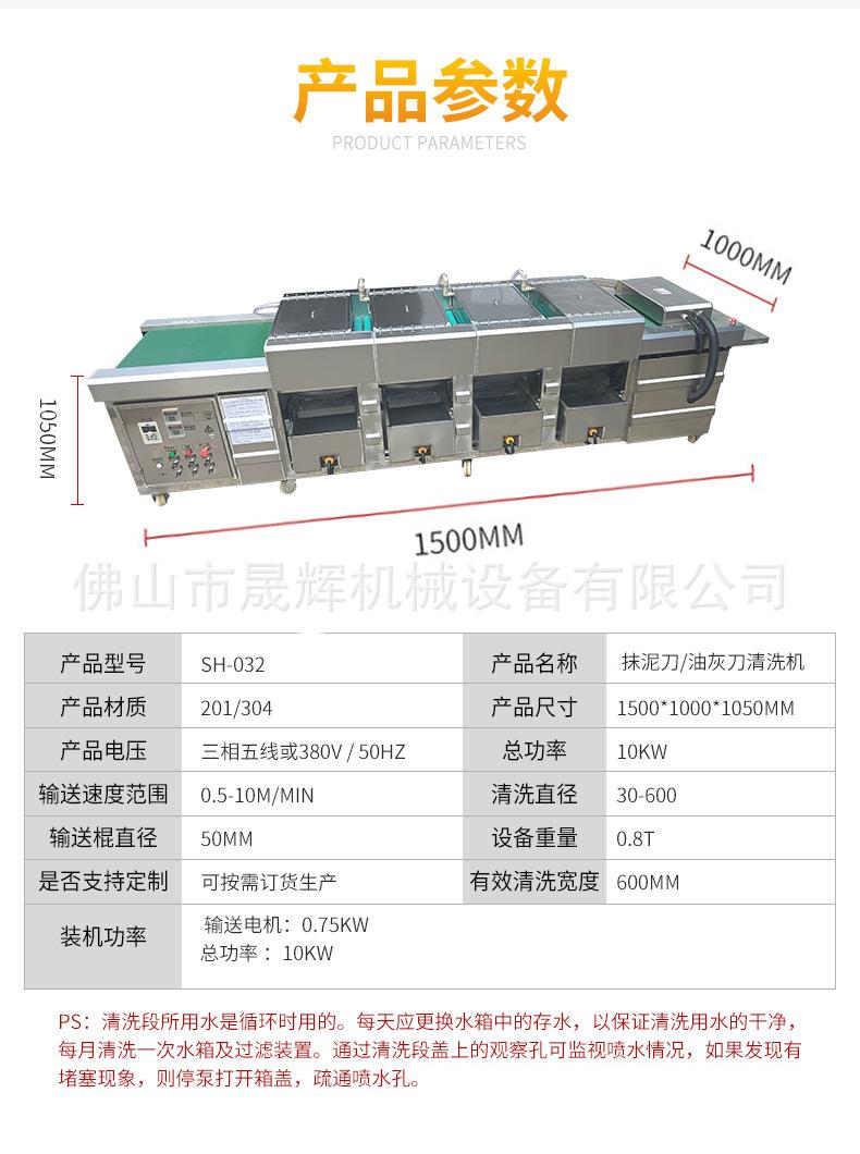 抹泥刀清洗机----油灰刀清洗机_07.jpg