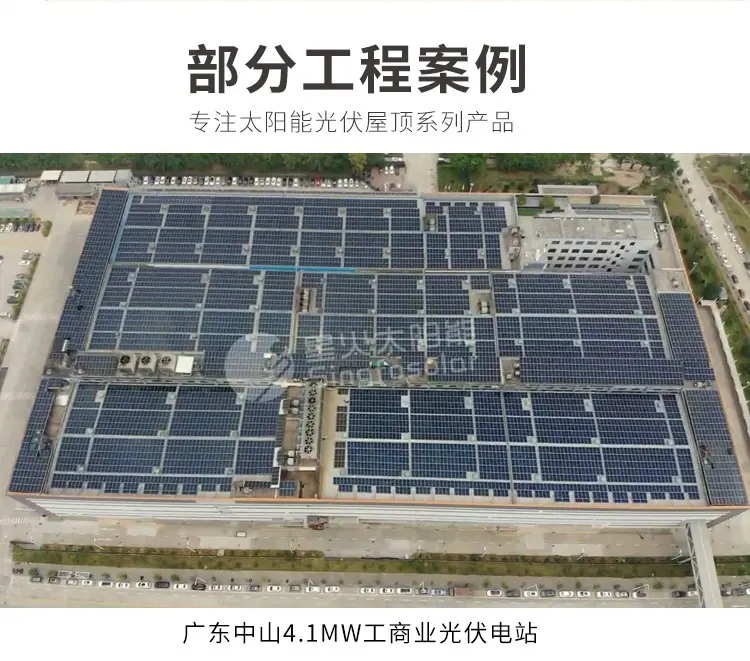 工商业电站详情_04