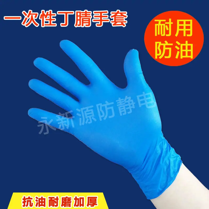 加厚丁腈手套